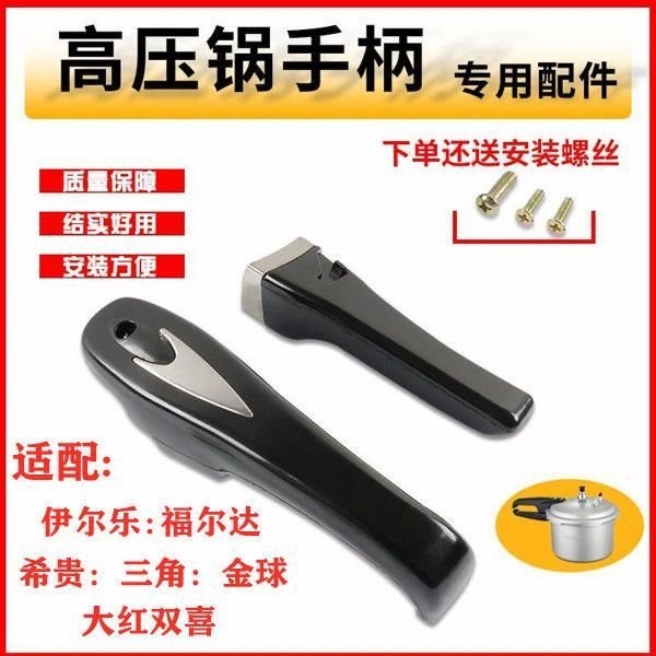 【免運出貨】適配伊爾樂高壓鍋手柄配件三角吉意 希貴通用款壓力鍋把手-cm A210