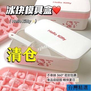 限時特價》🐷ellokitty矽膠冰格卡通食品級按壓冰塊模具家用製冰儲冰盒三麗鷗巧克力製作模具