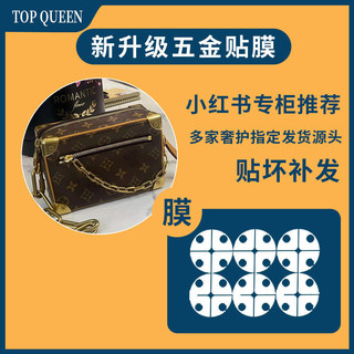 適用Louisvuitton mini soft trunk軟盒子包包五金貼膜 金屬保護膜 磁扣膜 金屬角膜 防磨損貼膜