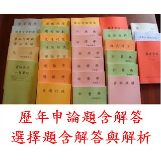 奈米科學研究所-中興大學考題解答-普通物理-含最新試題-每年八月考題一更新從台北開車去中興圖書館影印掃瞄成電子檔，求支持