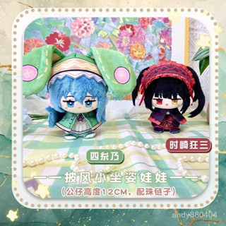 🎉新款下殺🎉 約會大作戰時崎狂三四糸乃 動漫 週邊小坐姿娃娃 公仔 毛絨 掛件 玩偶