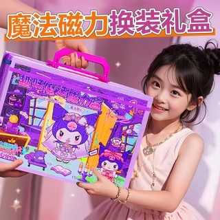 臺灣-出貨🔥三麗鷗磁力安靜書女孩公主換裝貼紙禮盒趣味益智手工磁吸diy玩具