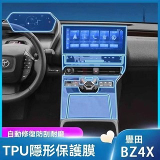 🏅匠心甄選🏅豐田Toyota BZ4X 內裝貼膜 熒幕鋼化膜 中控排擋貼膜 全車tpu保護貼膜 防護改裝 汽車保護貼