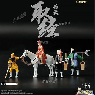 ✨陽大大✨1：64人偶 孫悟空 齊天大聖 西遊記 微縮人偶 微縮小人 迷你人偶 沙盤人物 模擬人偶 沙盤擺件 場景模型