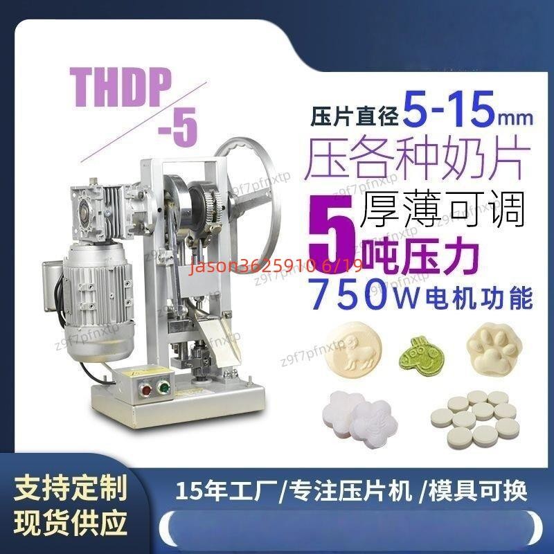 電動奶片機 家用小型 奶粉壓片機 奶貝製作機 椰子貝壓片機 可攜式高效壓片工具 輕鬆製作奶片💬咨詢運費