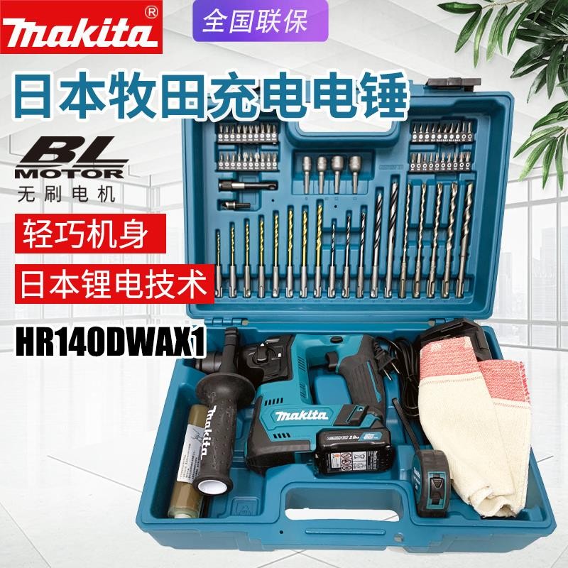 熱賣-Makita牧田電錘HR140D充電沖擊鉆無刷家用多功能電鉆電鉆