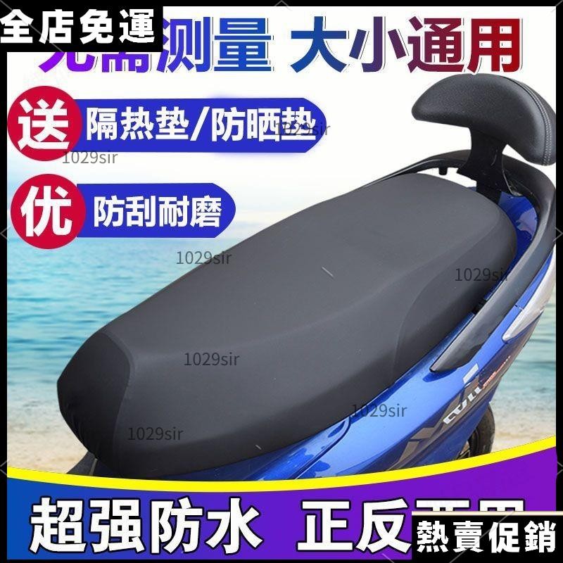 🎉限時特價🎉 四季通用電動摩托車加絨坐墊套防曬防水電瓶車踏闆車彈力皮革座套 many椅套 光陽gp125坐墊套 機車