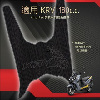 適用 KRV MOTO KRV NERO 180 機車腳踏墊 機車踏墊 腳踏墊 機車止滑踏墊 機車造型踏墊 黑