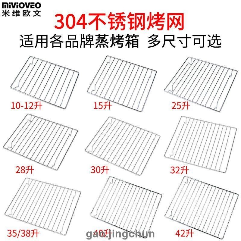 桃園發貨🚚✚烤網架✚ 現🔥貨 304不鏽鋼烤網架適用美的海氏松下蒸烤箱燒 烤架 烘焙晾網冷卻網架