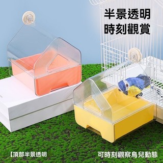 🔥台灣出貨🔥鸚鵡洗澡盆 虎皮八哥小鳥洗澡神器 小太陽玄鳳自動淋浴盆 鳥用浴室 鳥類用品 大號鳥用澡盆 鸚鵡浴缸 鳥類浴盆