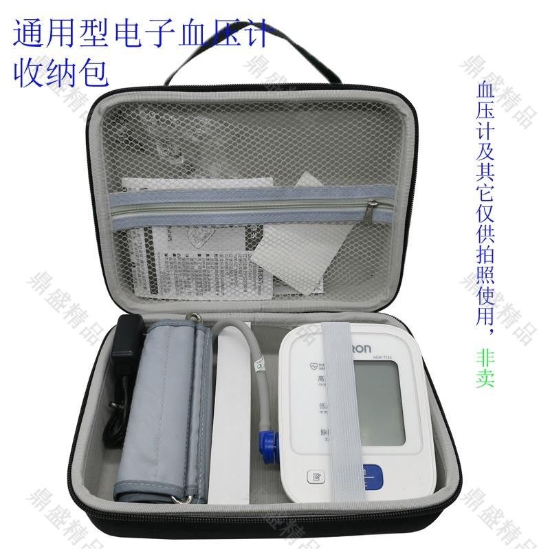 ⭐免運 可開發票⭐通用型手臂式電子血壓計歐姆龍魚躍松下譽康收納包血壓儀收納盒袋（只有包）