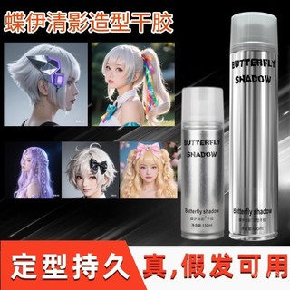 臺灣出貨🔥【正品BUTTERFLY】鐵劉海髮膠cos真假髮碎髮神器強力定型噴霧造型