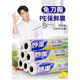 ❤臺灣發貨❤ 免刀撕保鮮膜 點斷式 PE保鮮膜 冰箱保鮮 經濟裝家用耐高溫保鮮膜 廚房微波爐膜套