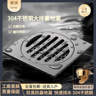 歐派衛浴 防臭防蟲地漏 快速排水 加厚不銹鋼地漏地漏 大排量地漏 304不銹鋼地漏 浴室地漏 洗衣機衛生間兩用通用
