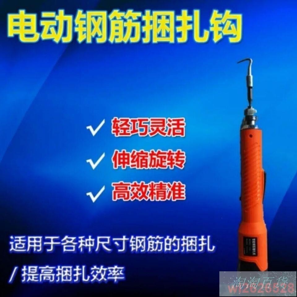 免運/💥💥電動鋼筋扎鉤電動鋼筋工綁扎工具扎絲快速扎鐵全自動鋼筋捆扎機