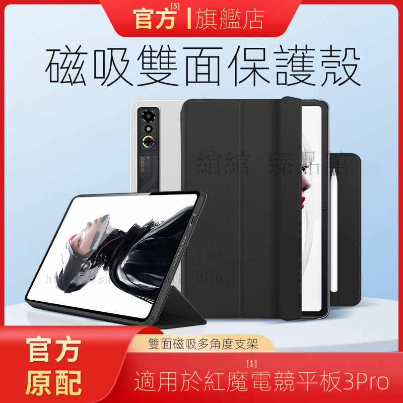 smondor適用紅魔電競平板3pro保護套9寸努比亞紅魔pad3pro保護殼