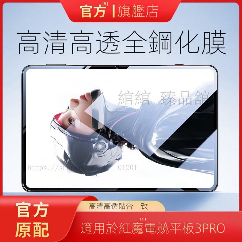 Smondor適用紅魔電競平板3pro鋼化膜紅魔電競Pad3pro高清鋼化膜