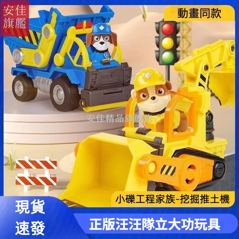 台灣出貨︱汪汪隊立大功 小礫工程家族 阿奇天天毛毛小礫 狗狗救援隊 兒童玩具 挖掘機 吊塔 買到賺到 兒童節禮物