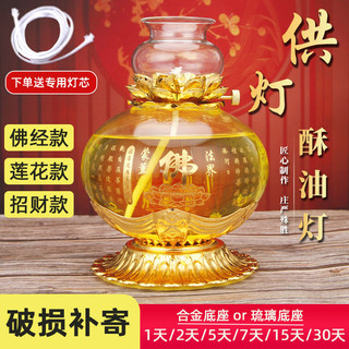 🔥臺灣熱賣🔥供佛液體酥油燈座供佛燈底座家用長明燈供奉防風玻璃供佛蓮花油燈