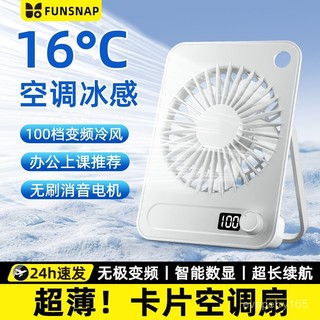 🍀臺灣出貨🍀逗映新款超薄桌麵風扇USB充電式小風扇辦公室學生宿捨靜音大風力禮物
