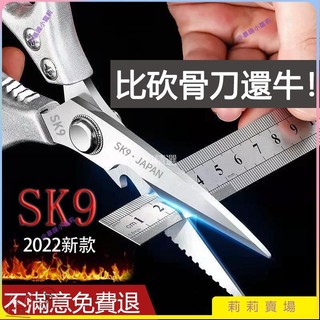 【台灣出貨】優質日本款SK5食品剪刀傢用廚房剪刀強力鷄骨剪大號SK5不銹鋼多功能剪