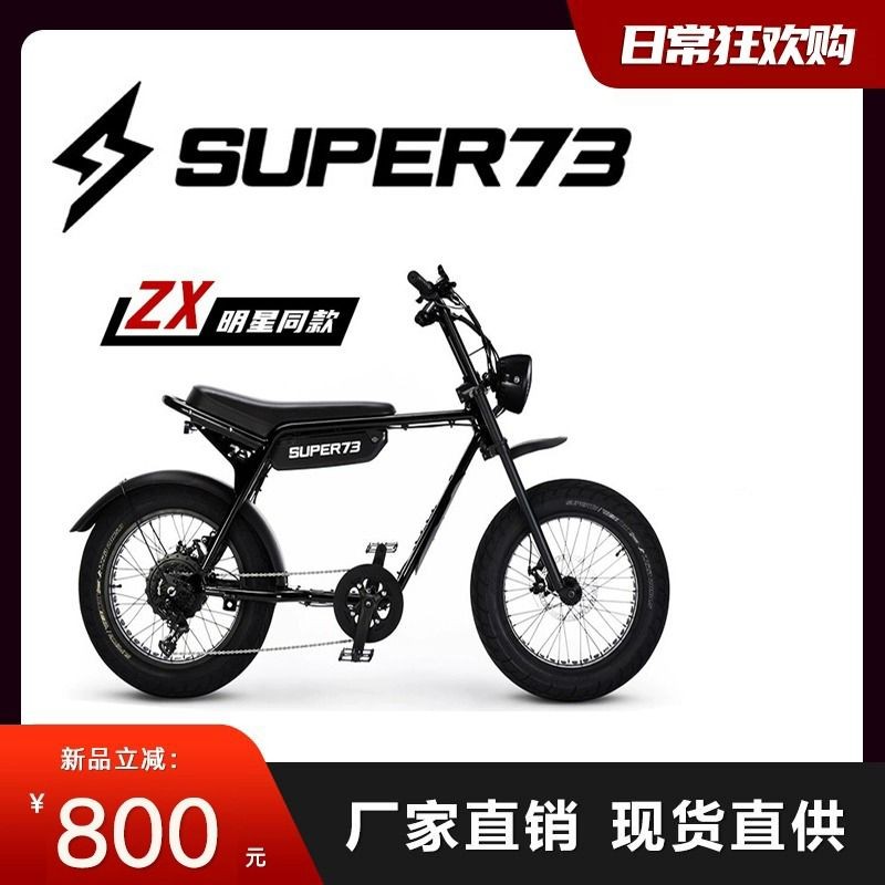 SUPER73 ZX的價格推薦- 2025年9月| 比價比個夠BigGo