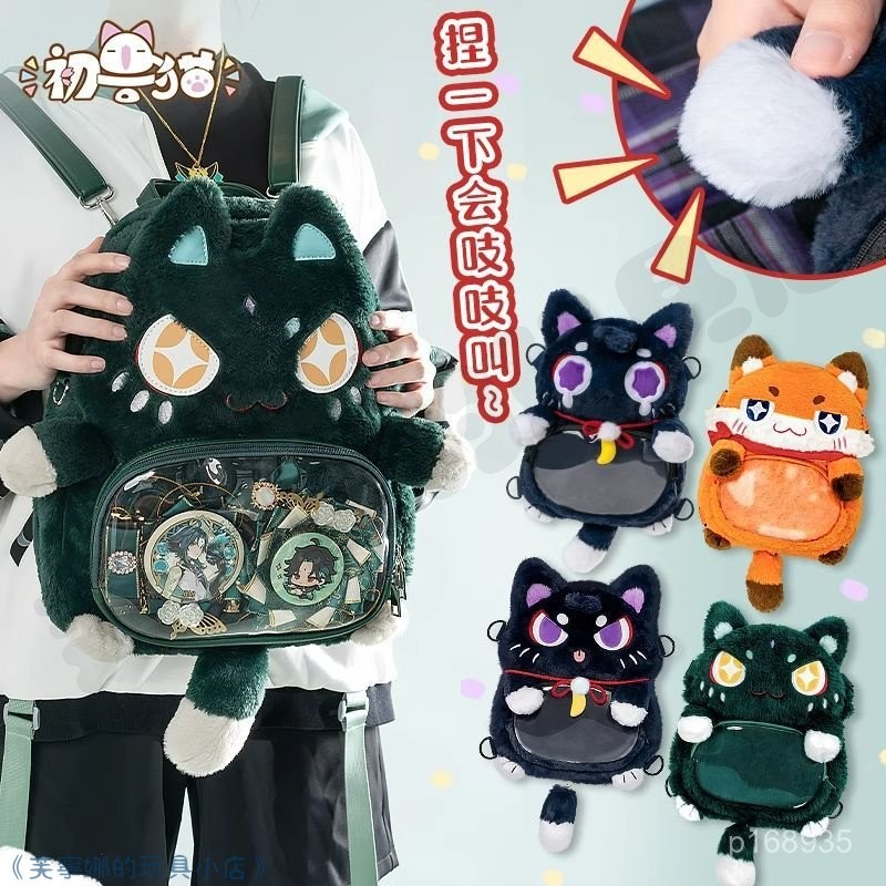 ✨原神 週邊 魈 痛包 單肩包 原神包包 原神痛包 魈週邊 痛包 娃娃包 魈書包cos週邊書包痛包魈貓貓毛絨背包