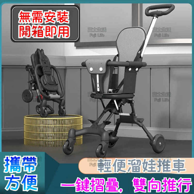 免運🏆破損包賠✨溜娃神器 折疊兒童手推車 雙向推行 嬰兒車 適用1-5歲寶寶 承重25kg 攜帶登機 折疊收納嬰兒車