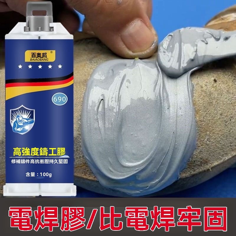 🔥臺灣出貨24H🔥鑄工膠耐高溫電焊膠AB膠水粘鐵暖氣水管漏水堵漏膠金屬修補劑水箱hhfoof