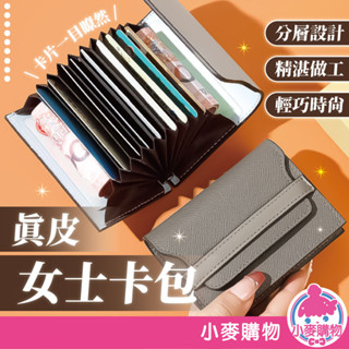 真皮女士卡包 皮夾 錢包 零錢包 多卡位短夾 短皮夾 信用卡 大容量 卡夾零錢包 真皮 真皮短夾【小麥購物】【Y549】