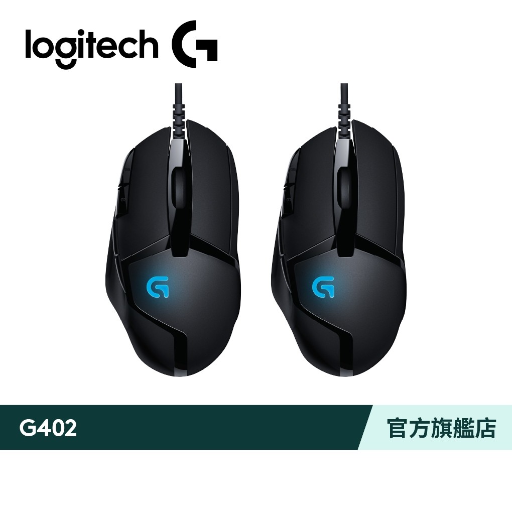 Logitech G 羅技 G402 HYPERION FURY 高速追蹤電競滑鼠 雙入組
