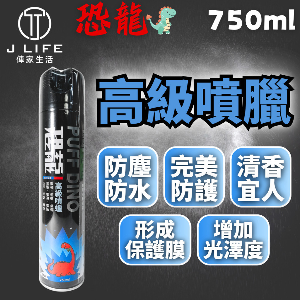 恐龍 高級噴蠟 黑珍珠 亮光蠟 汽車噴蠟 噴蠟 噴臘 機車噴蠟 亮光噴蠟 750ml