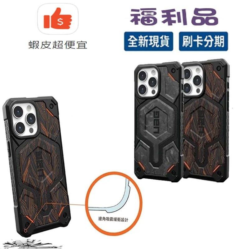（免運）UAG 手機殼 玻璃纖維 磁吸式頂級特仕版耐衝擊保護殼 iPhone 16 Pro Max 15 14 13軍規