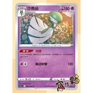 【窩作夥】S11a 白熱奧秘 蛋蛋 椰蛋樹 迷唇姐 拉魯拉絲 奇魯莉安 沙奈朵 妙喵 超能妙喵 寶可夢中文版 PTCG