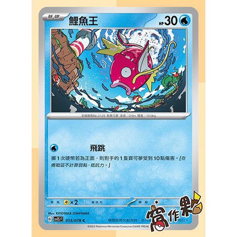 【窩作夥】朱紫 SV1S 鯉魚王 泳圈鼬 浮潛鼬 磨牙彩皮魚 海地鼠 三海地鼠 米立龍 普卡 寶可夢 PTCG 中文版