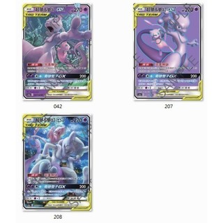 【窩作夥】 As6a 超夢&夢幻 tag team gx TT RR SR HR 異圖 寶可夢 PTCG 中文版