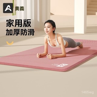 優品質 瑜珈墊 瑜珈墊加厚 奧義瑜珈墊初學者男女加厚防滑加寬加長防滑家用地墊減重舞蹈墊子 瑜伽墊