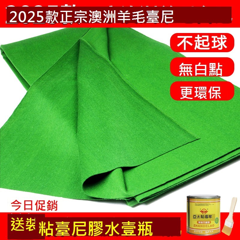 澳毛臺球臺尼桌布創新黑八臺球布桌球布尼更換中式臺泥斯諾克用品配件限定