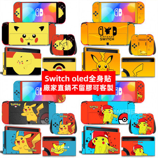 ✨臺灣出貨 免運✨ Switch oled貼紙 Switch oled痛貼 oled掌機保護貼 卡通彩貼 防颳 不留殘膠