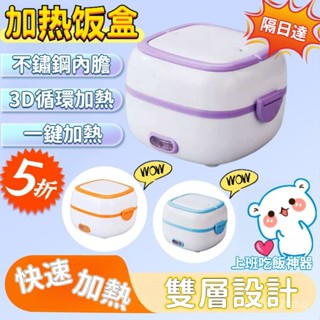 ✨現貨隔日達✨便當盒 保溫便當盒 保溫飯盒 加熱便當盒 加熱便當 加熱飯盒 插電便當盒 迷你便當盒 迷你飯盒 電熱便當盒