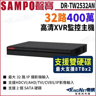 SAMPO聲寶 DR-TW2532AN(I3) 32路 1080P 五合一 XVR 錄影主機 支援雙硬碟 DVR 雙硬碟