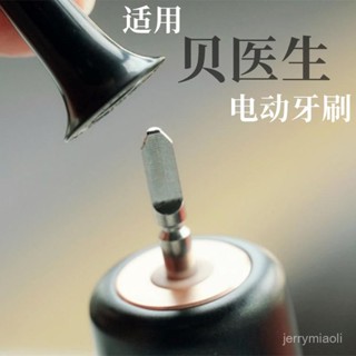 牙刷頭 貝醫生電動牙刷頭 適配貝醫生電動牙刷頭成人軟毛替換頭bet-c01/Dr-Bei C1/S7/E0