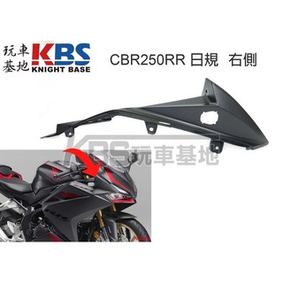 【玩車基地】CBR250RR 日規 頭罩側殼 右64340-K64-J00 左64440-K64-J00 原廠零件
