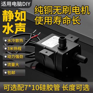 靜音直流無刷水泵電腦水冷散熱DIY用於潛水長壽命微型離心泵包郵