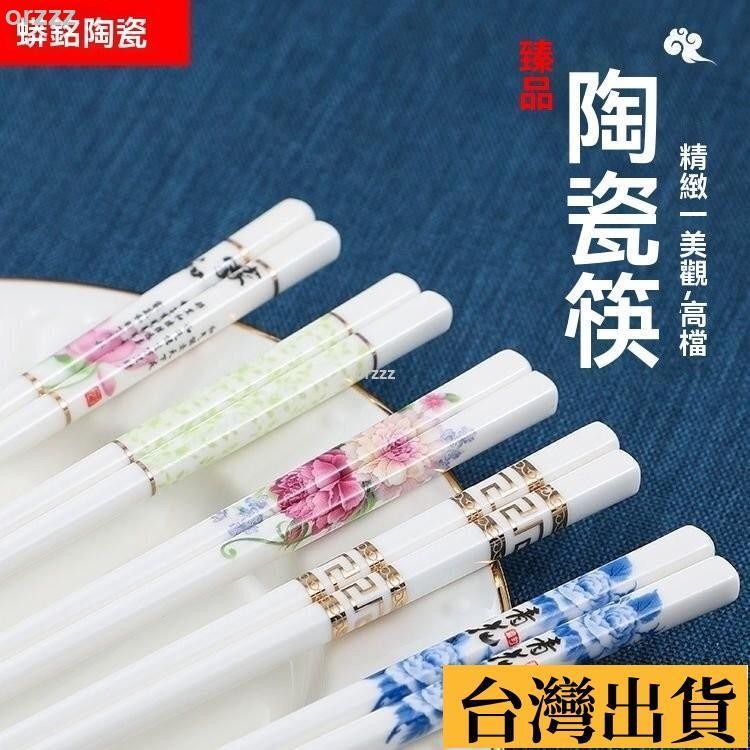 🌱台灣出庫🌱 景德鎮家用陶瓷筷子 食品級抗菌筷子 耐高溫筷子 高檔瓷筷 筷子 陶瓷筷子 筷子餐具 耐熱筷 防滑筷 環