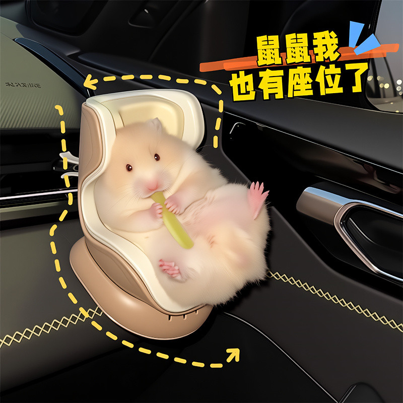 🐹寵物用品🦔倉鼠收納小座位 倉鼠椅子 毛絨玩具車載座椅 鼠鼠出行安全座椅 車載倉鼠座椅 寵物座椅 出風口可愛擺件娃娃座椅