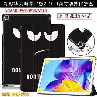 華為暢享平闆2保護套10.1寸AGS3K-W00/W10/AL10支撐皮套防摔外殻