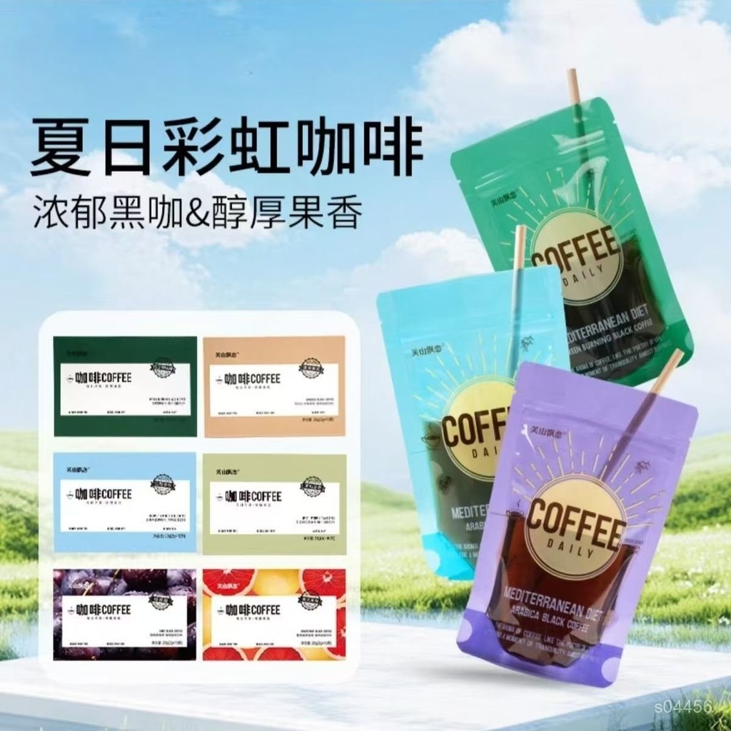 桃園出貨🏆夏日限定芙山飄戀阿拉比卡彩虹速溶咖啡提神綠燃醇香美式袋裝運動口味多樣🎊 GCYS