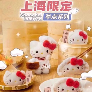 🔥臺灣出貨🔥上海限定同款鑰匙扣公仔HelloKitty貓KT貓毛絨ins風可愛玩偶掛飾包包 早點係列公仔掛飾可愛毛絨玩具