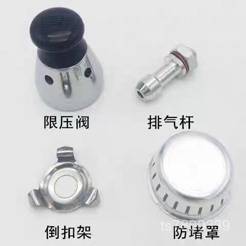 【免運出貨】通用高壓鍋壓力鍋配件限壓閥  排氣管支架防堵罩四件套鋁鍋解壓閥 2CSS